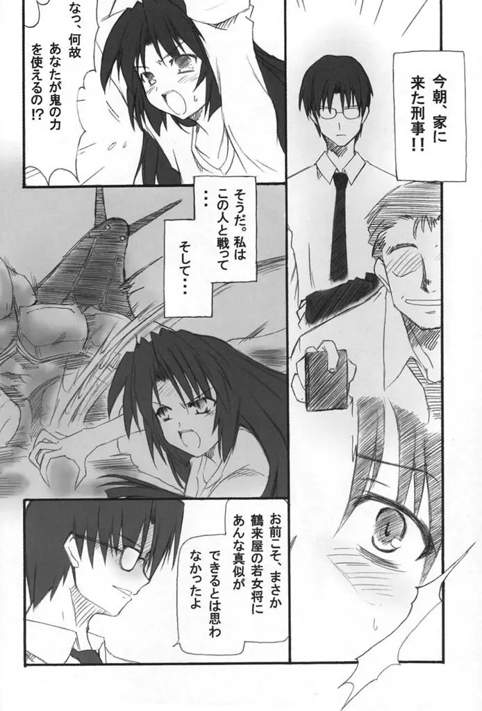 鬼蛍 Page.5