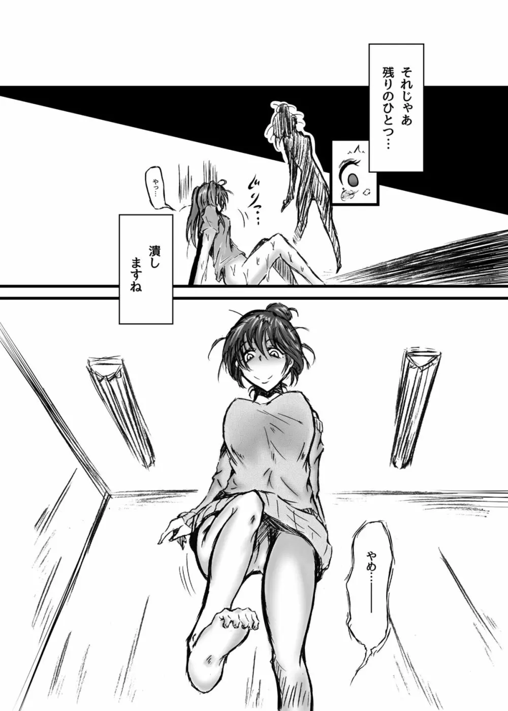 真夜中のユメ色 Page.15