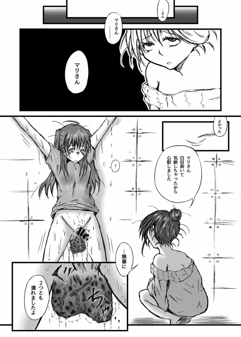 真夜中のユメ色 Page.17