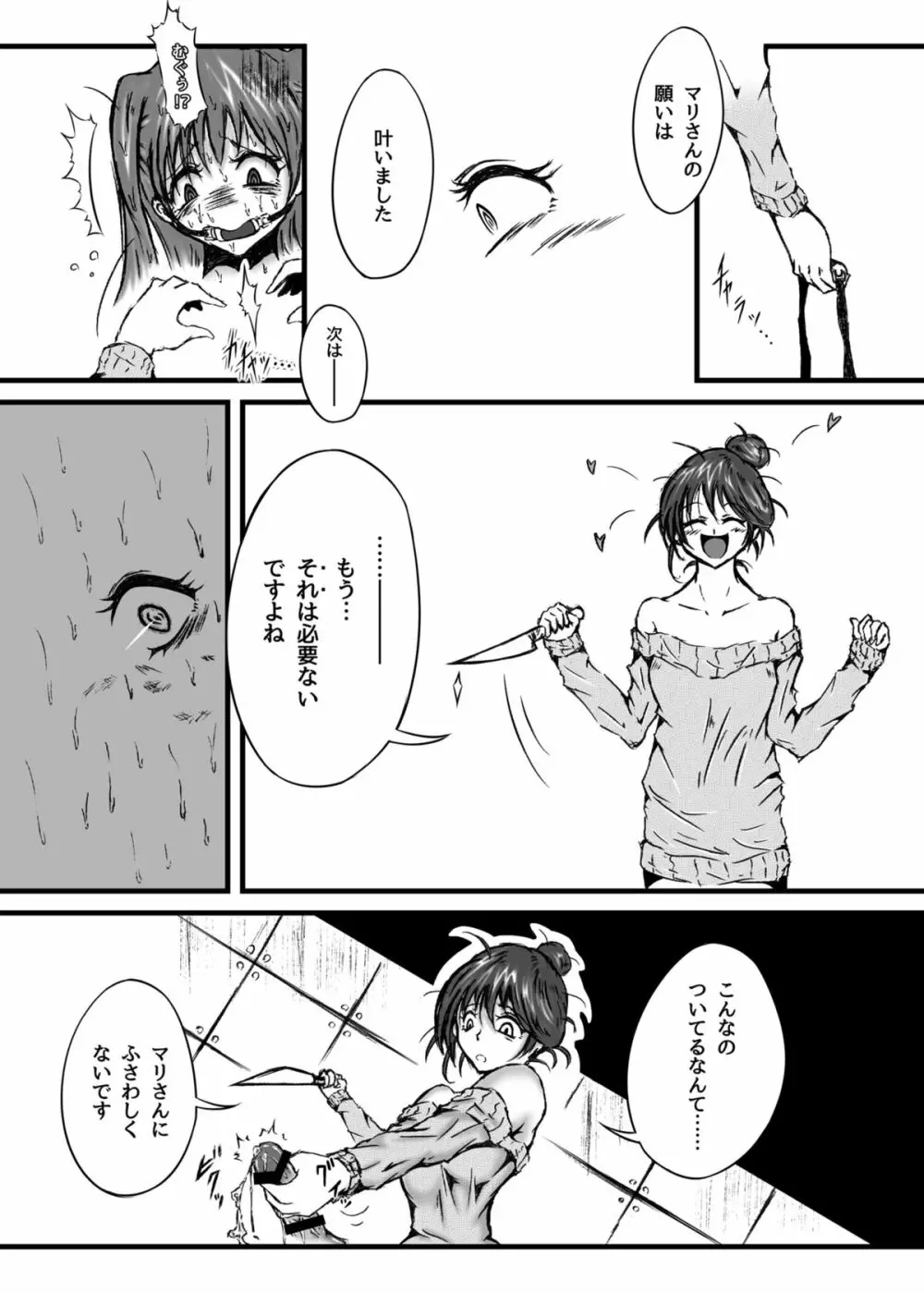 真夜中のユメ色 Page.19