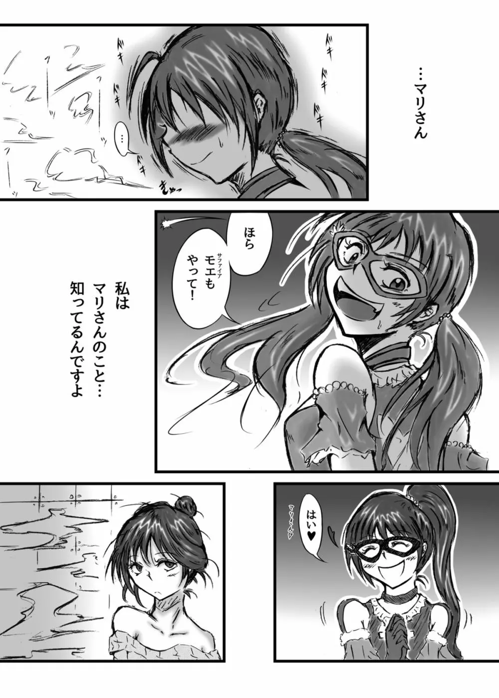 真夜中のユメ色 Page.5