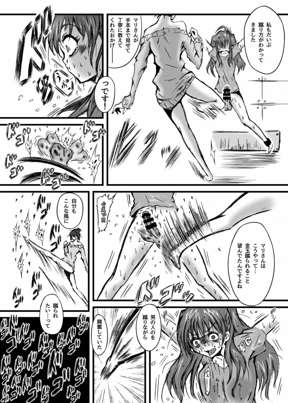 真夜中のユメ色 Page.9