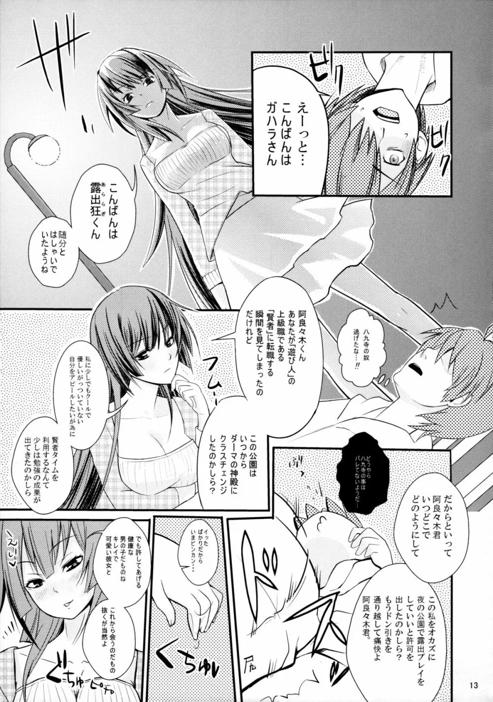 パチ物語 Page.13