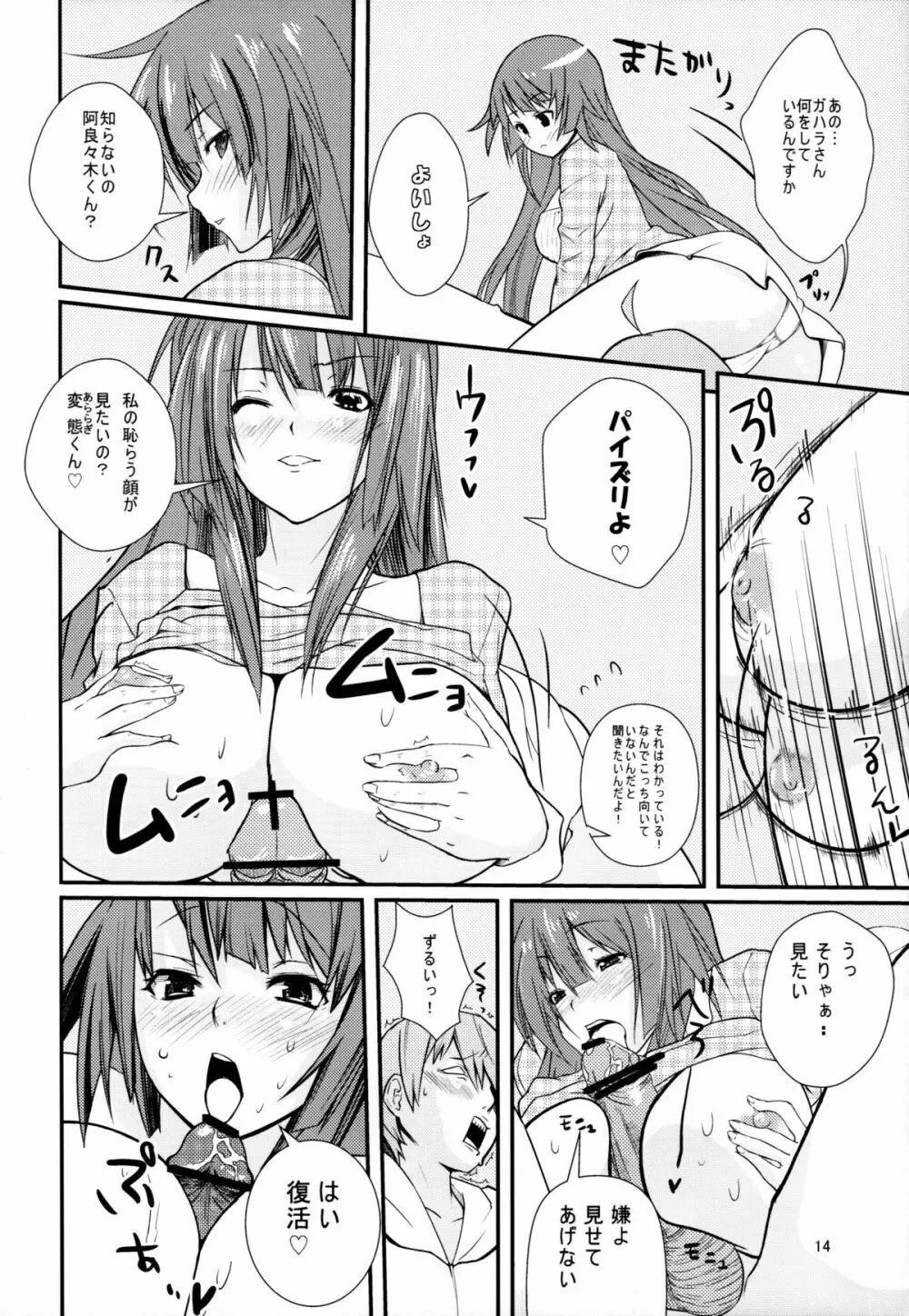 パチ物語 Page.14