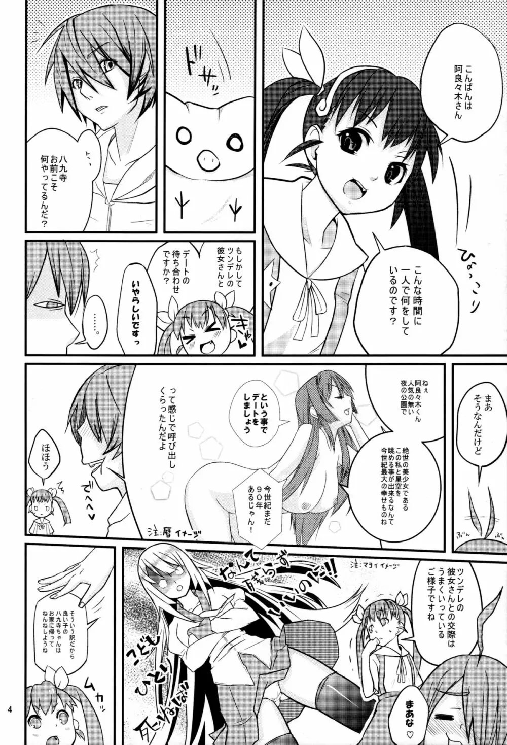 パチ物語 Page.4