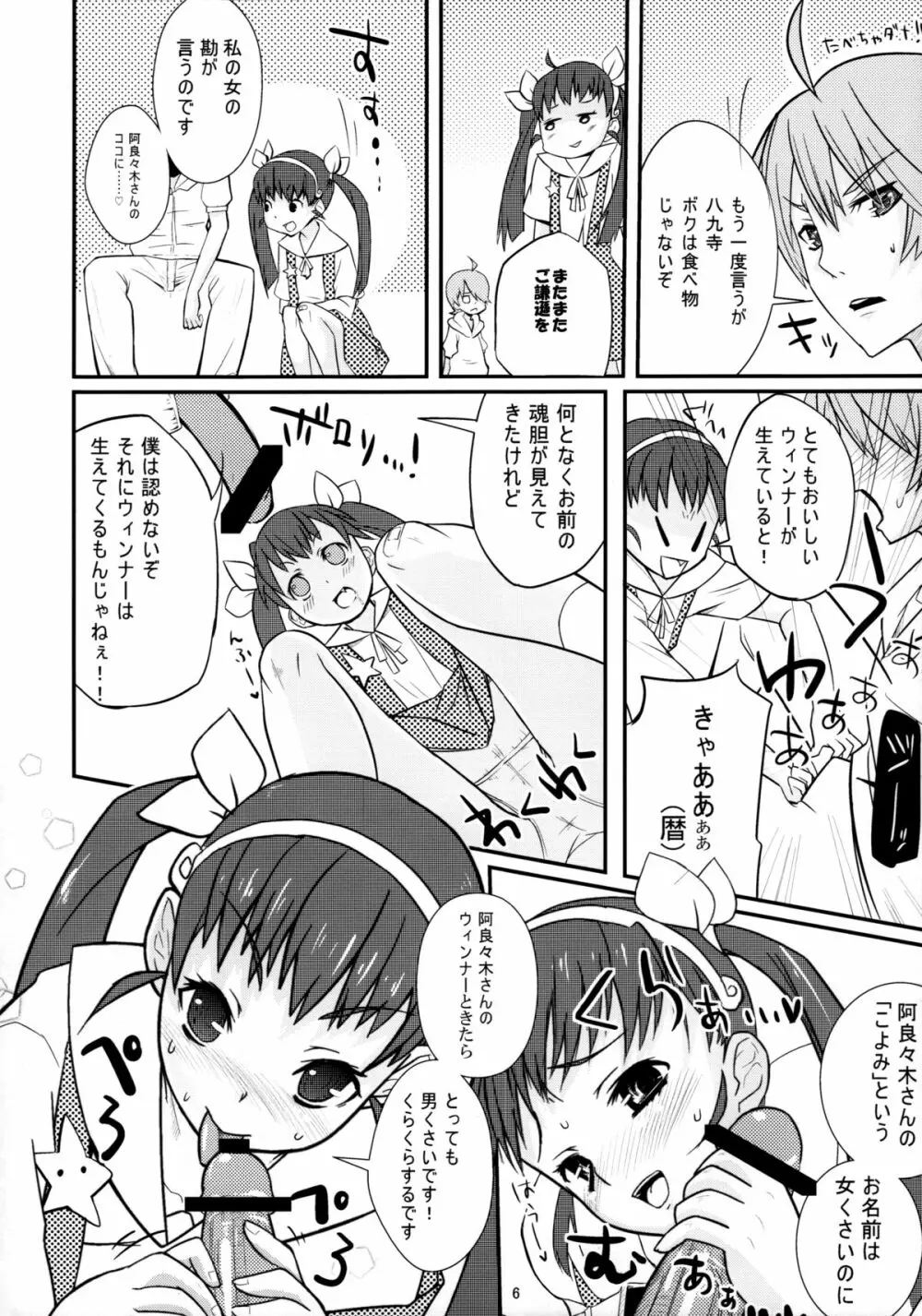 パチ物語 Page.6