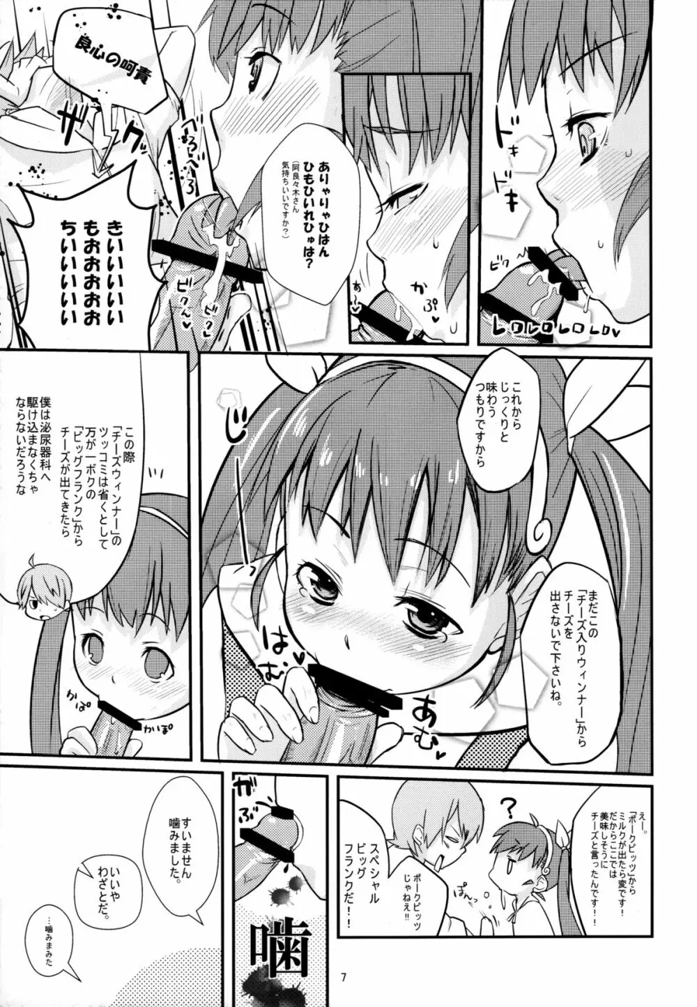 パチ物語 Page.7