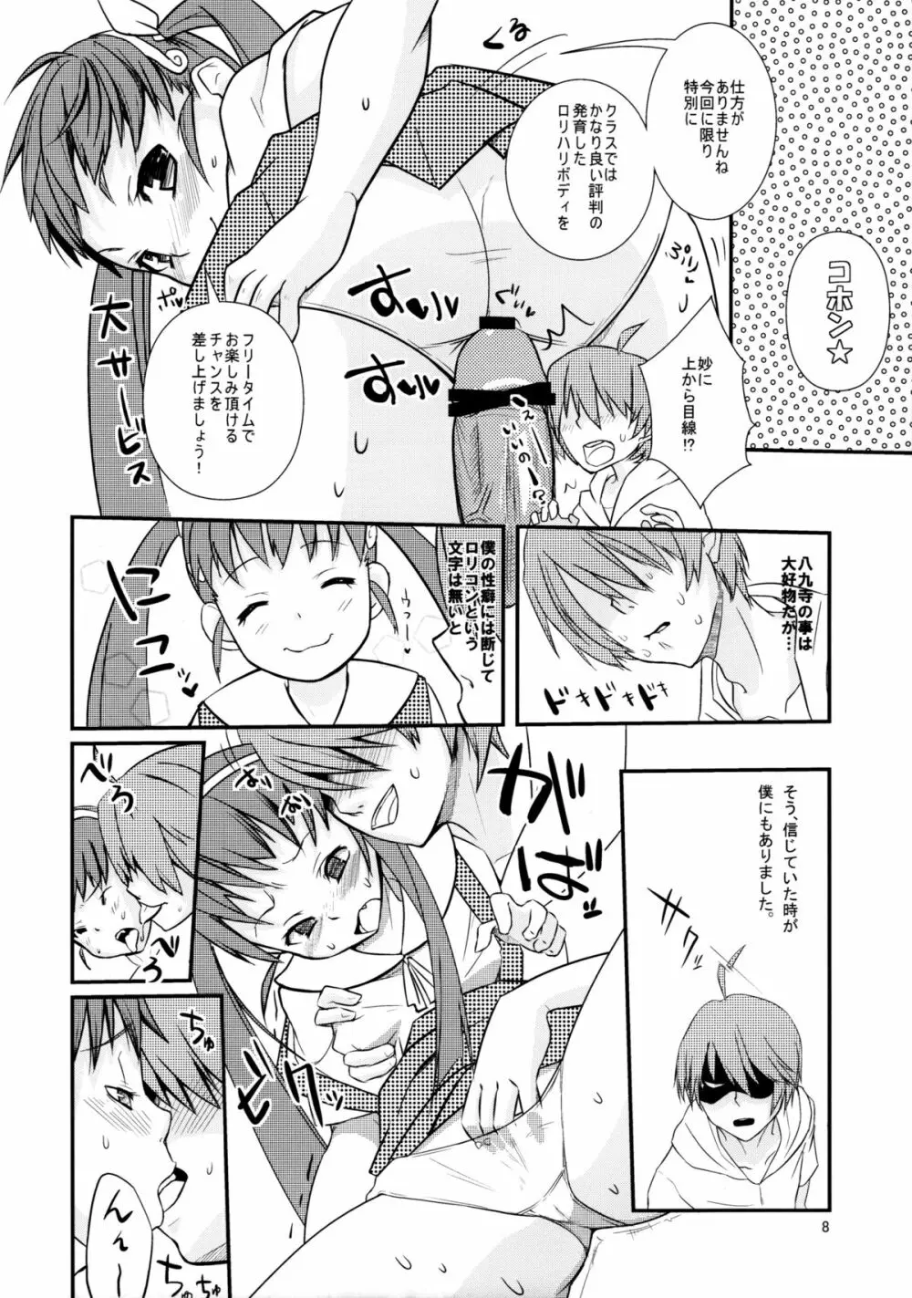 パチ物語 Page.8