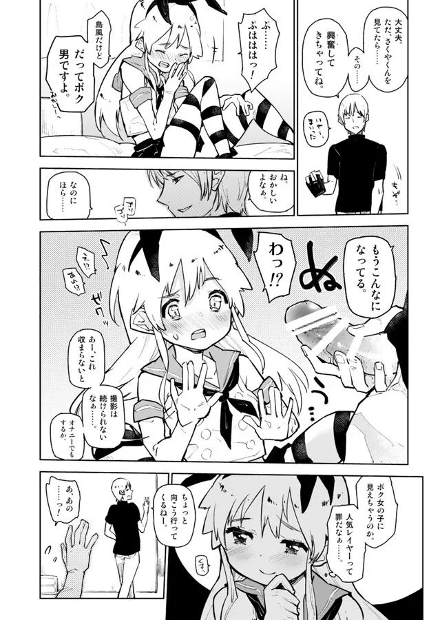 島風くんが、ちやほやされてほいほいされる本。 Page.10