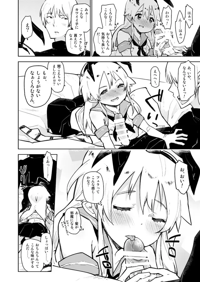 島風くんが、ちやほやされてほいほいされる本。 Page.12