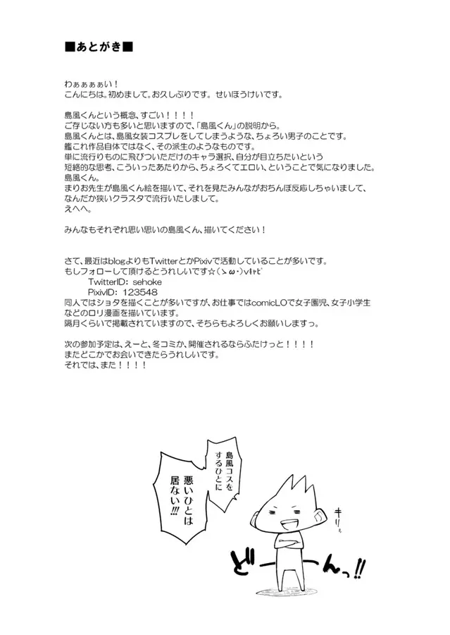 島風くんが、ちやほやされてほいほいされる本。 Page.23