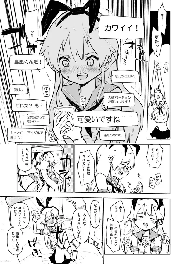 島風くんが、ちやほやされてほいほいされる本。 Page.5