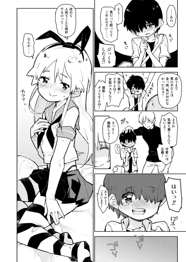 島風くんが、ちやほやされてほいほいされる本。 Page.8