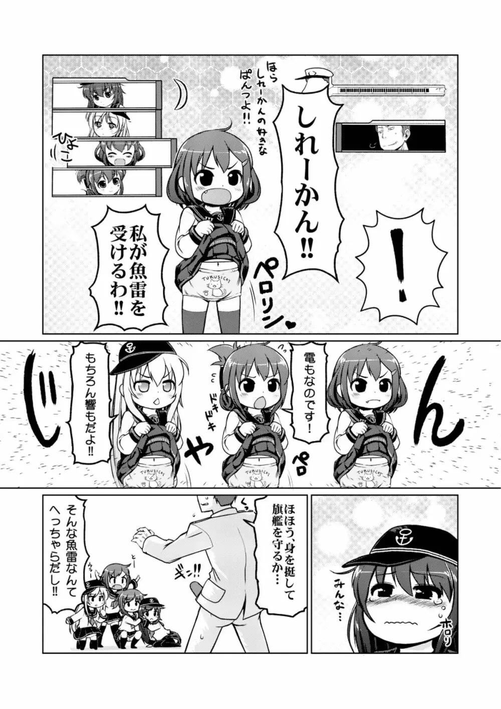 ちびっこ駆逐隊 Page.21