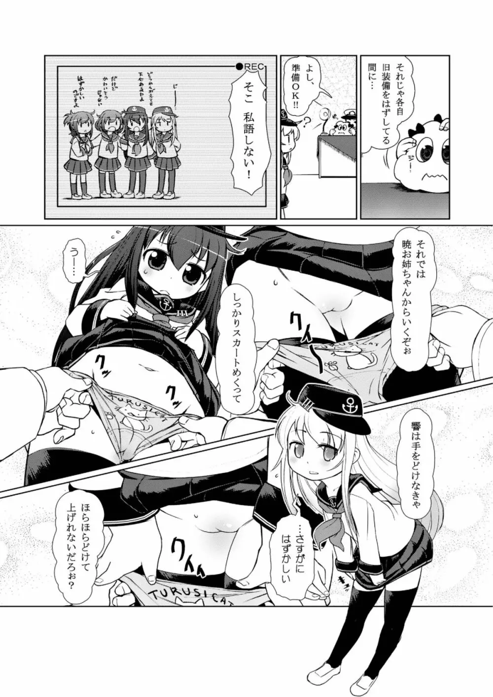 ちびっこ駆逐隊 Page.8