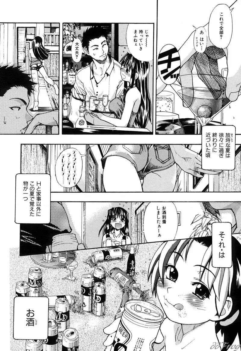 宴 -ENN- Page.104