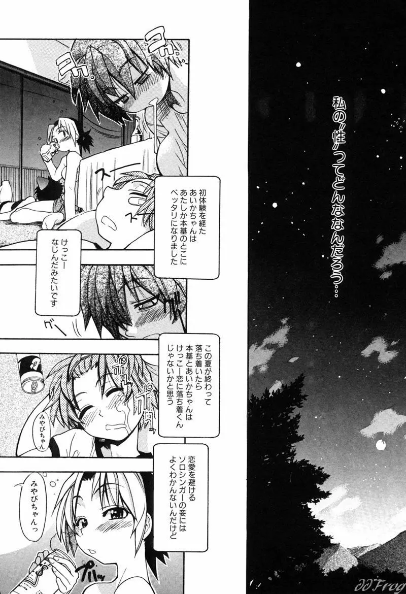 宴 -ENN- Page.111