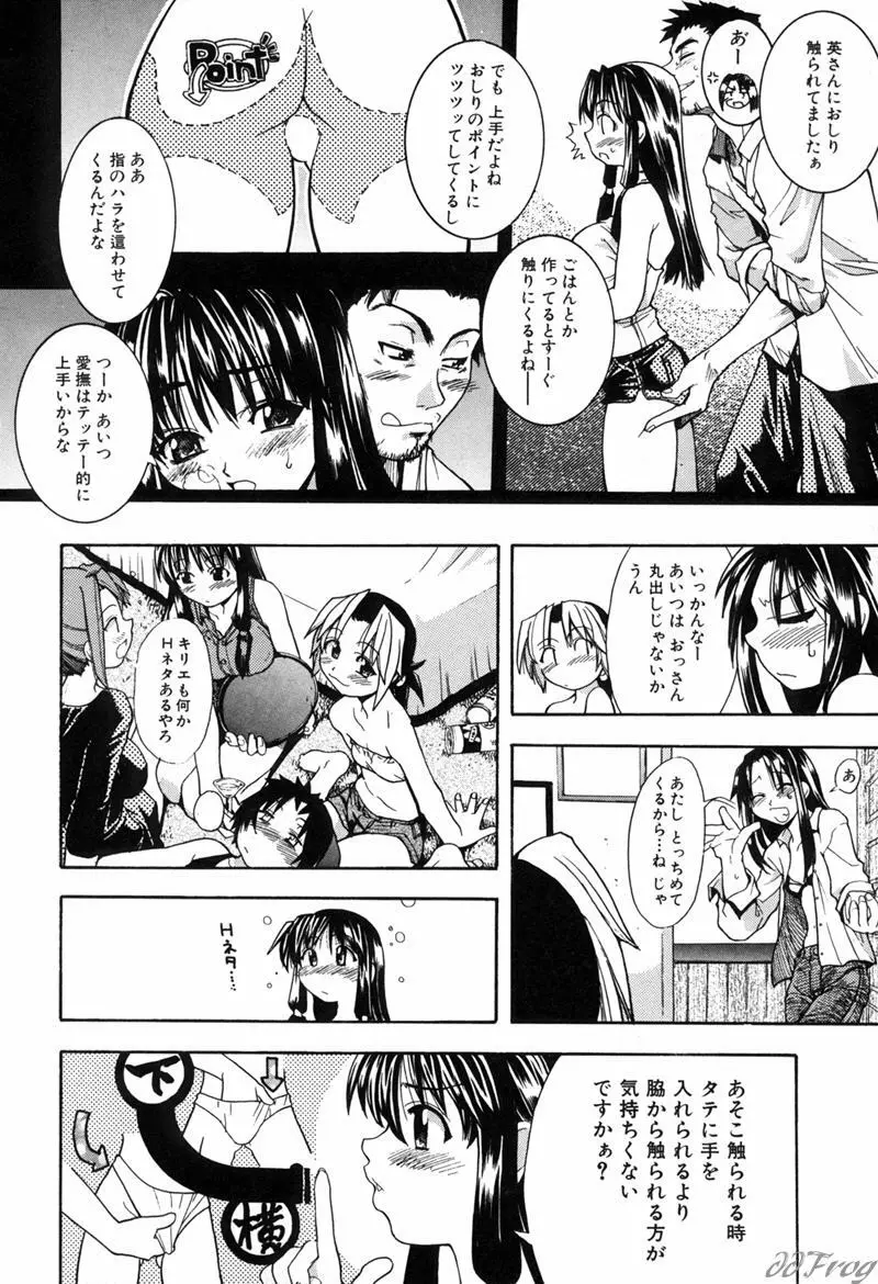 宴 -ENN- Page.115