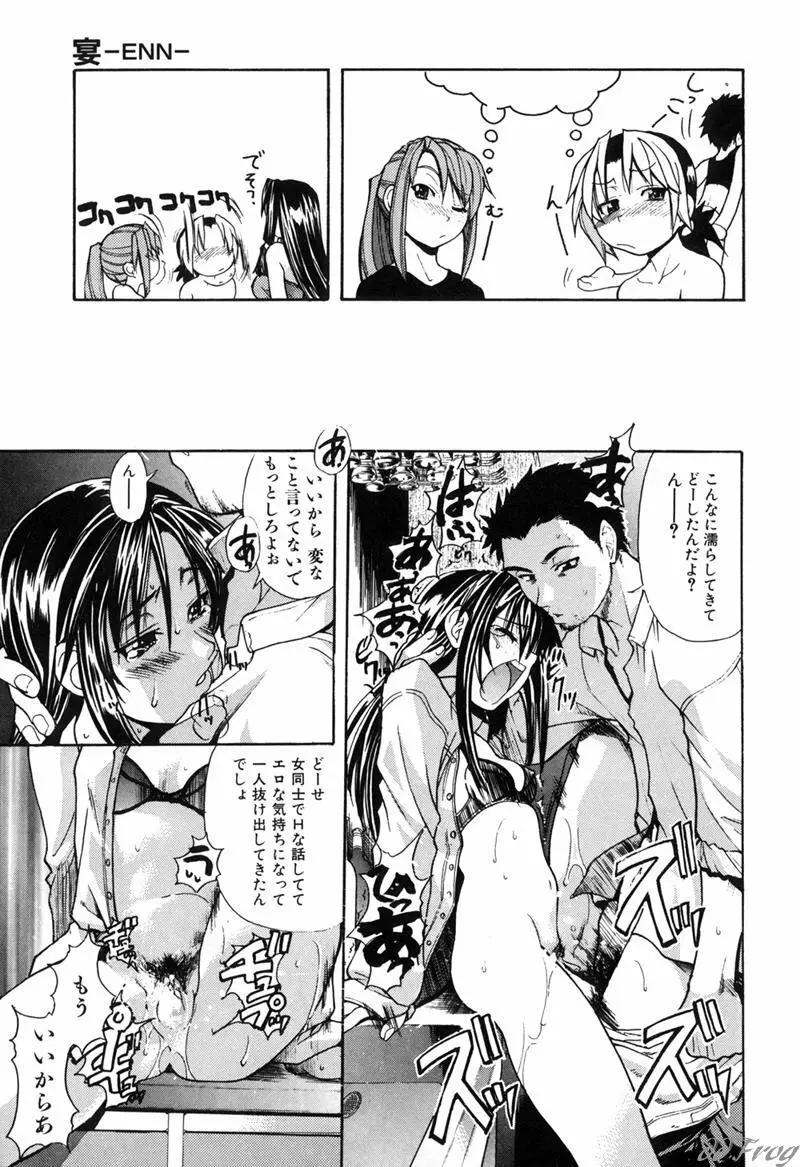 宴 -ENN- Page.116