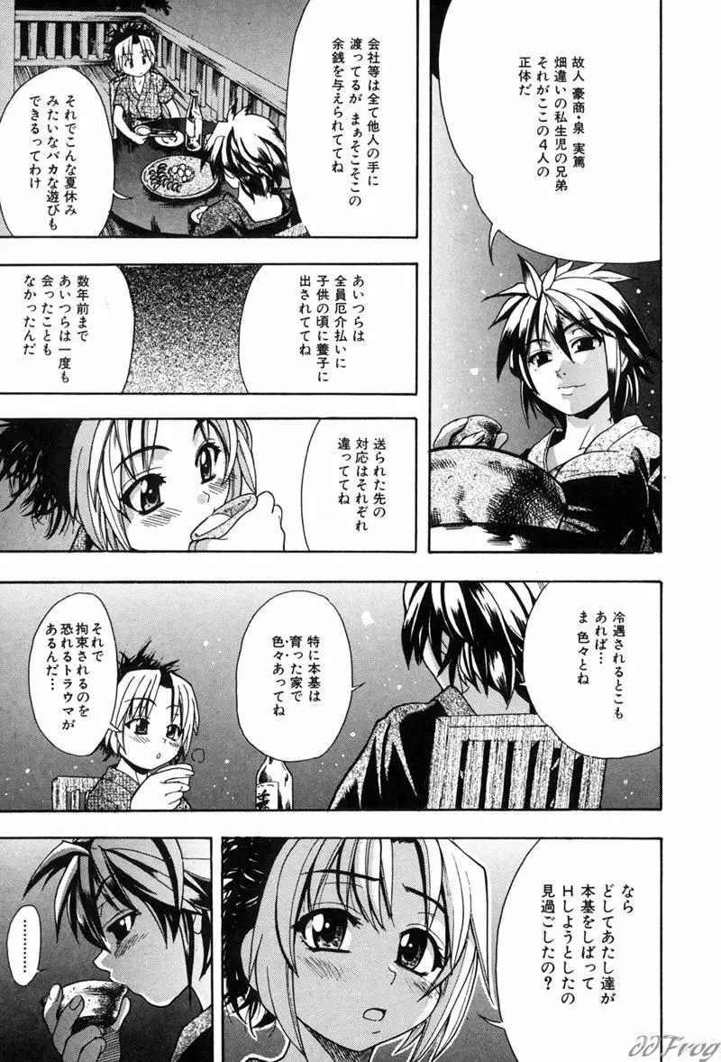 宴 -ENN- Page.146