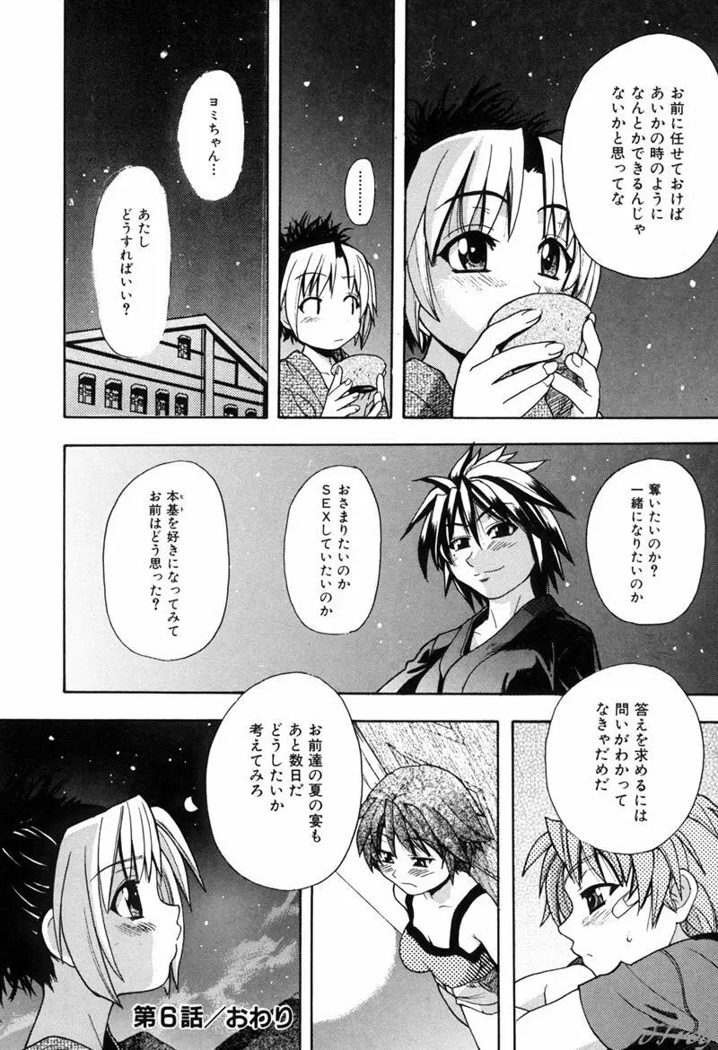 宴 -ENN- Page.147