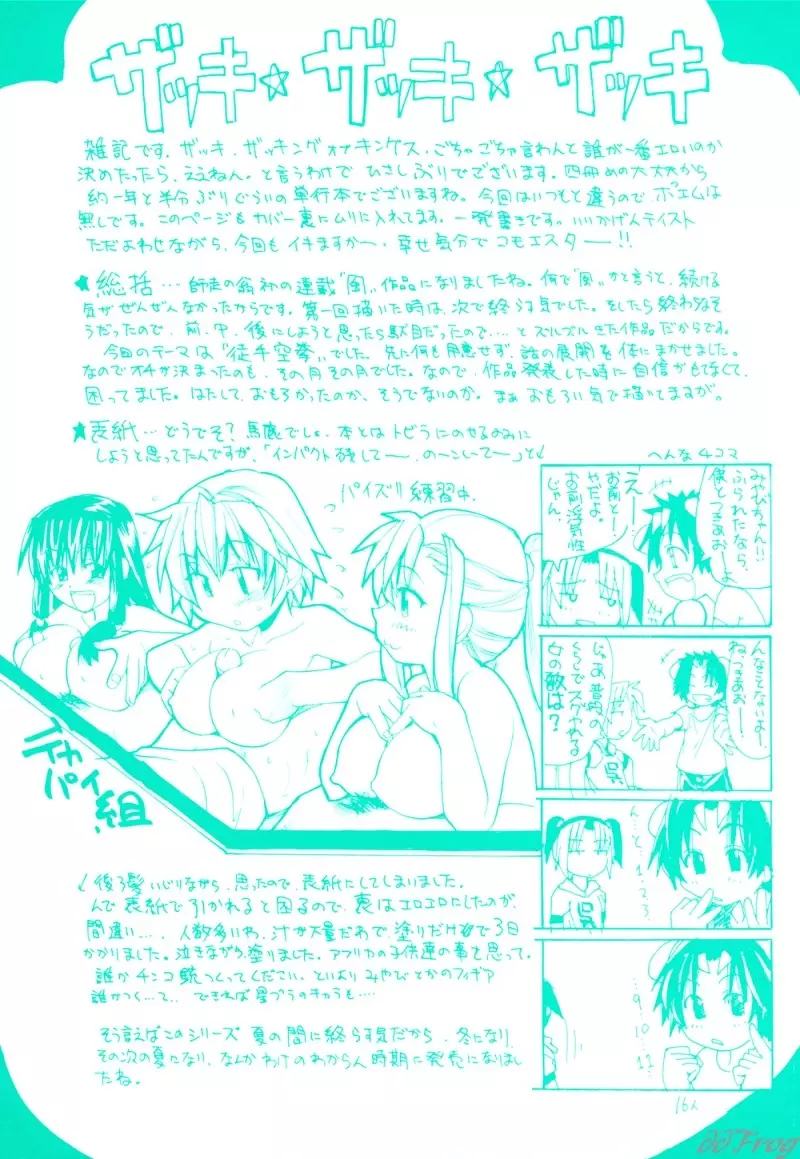 宴 -ENN- Page.4