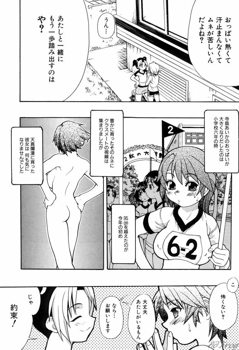 宴 -ENN- Page.72