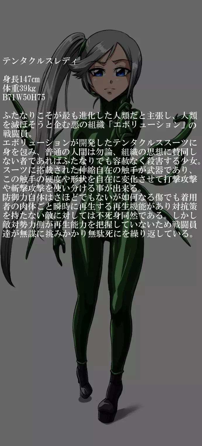 ロクな目に遭わない戦闘員7 Page.43