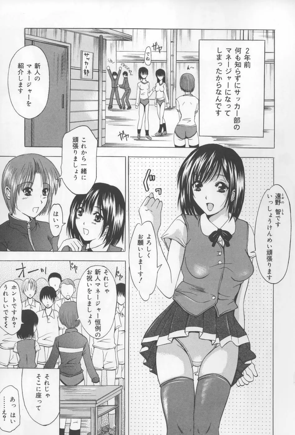 恋液まみれ Page.10