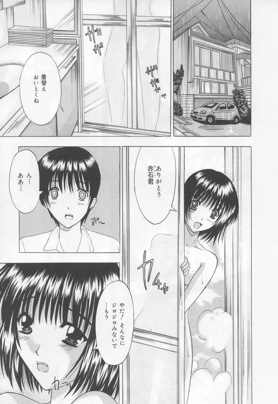 恋液まみれ Page.146