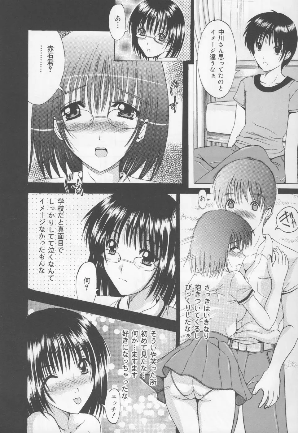 恋液まみれ Page.147