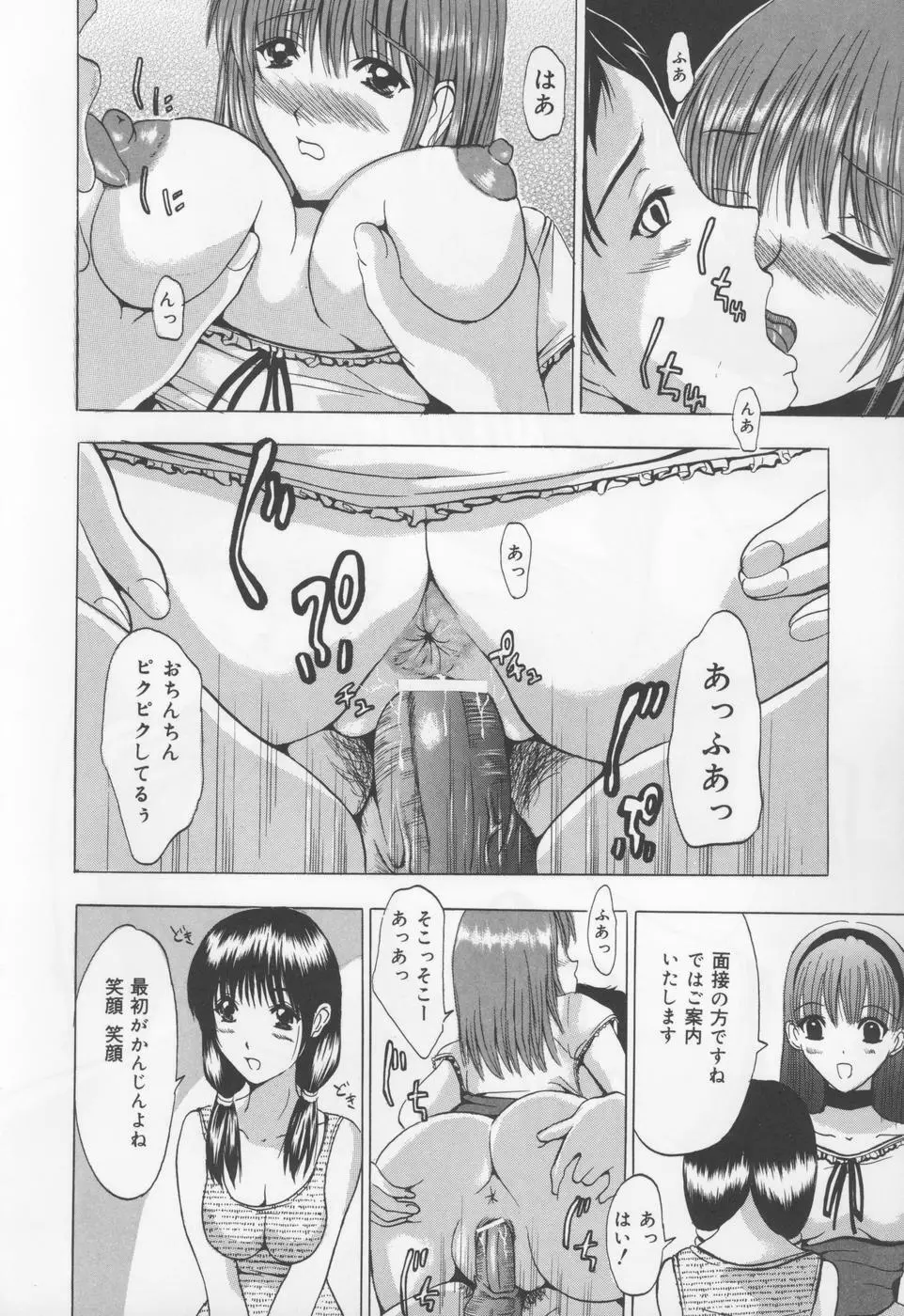 恋液まみれ Page.33