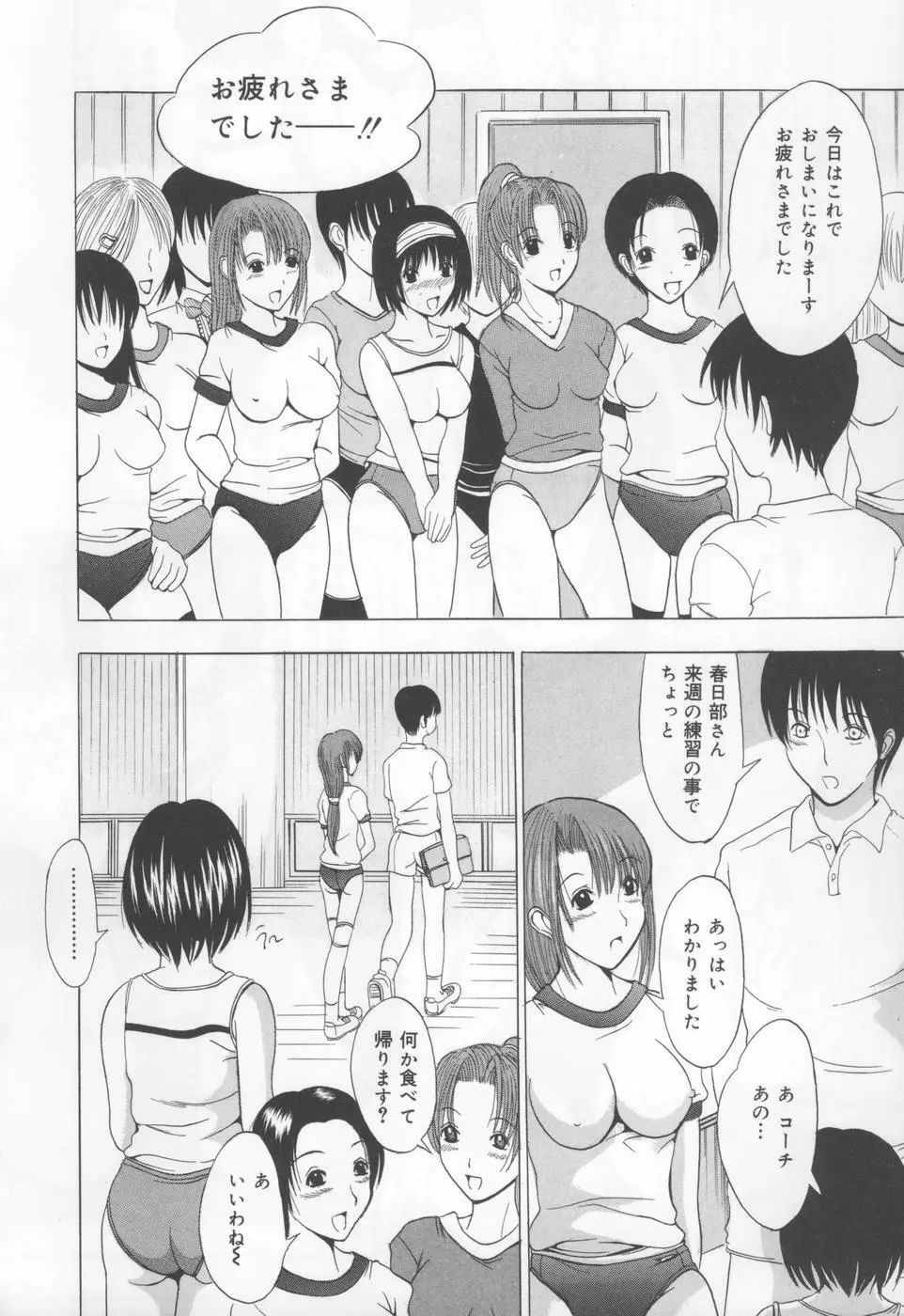 恋液まみれ Page.59