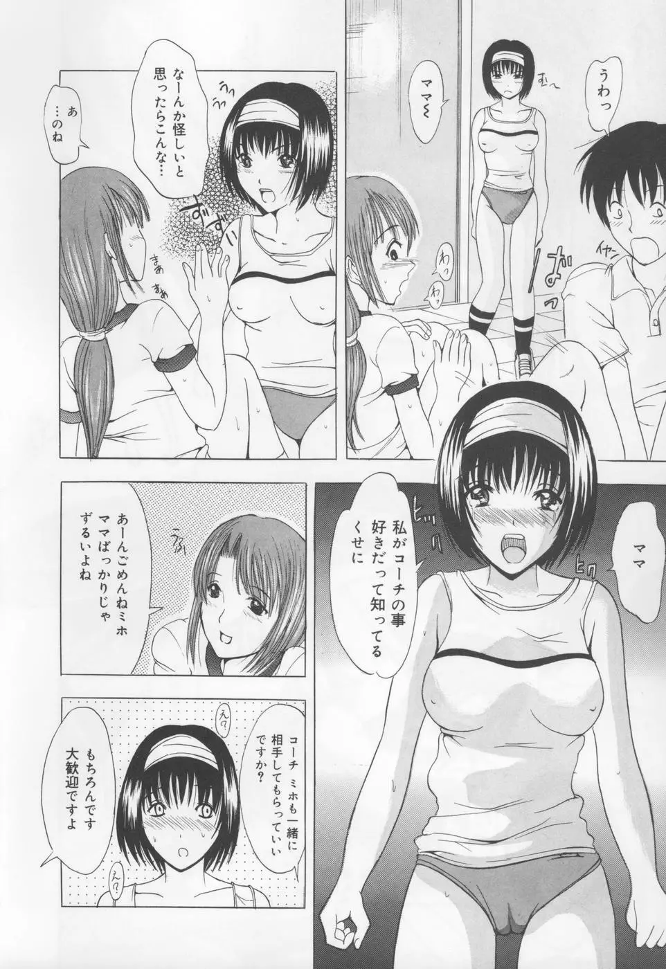 恋液まみれ Page.65