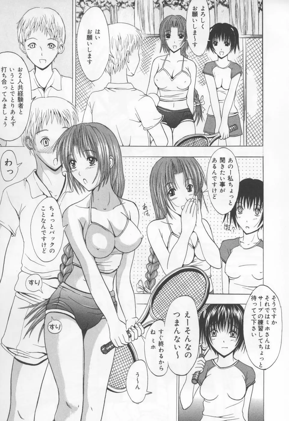 恋液まみれ Page.80