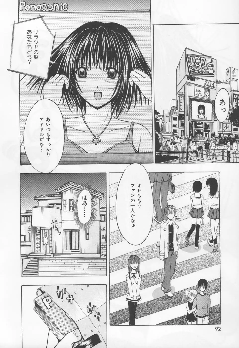 恋液まみれ Page.93