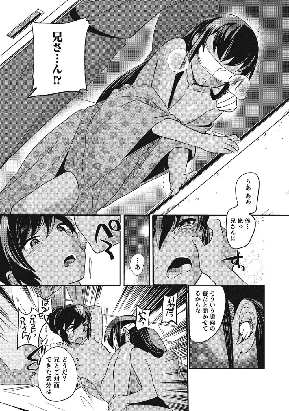 兄弟廓 Page.7