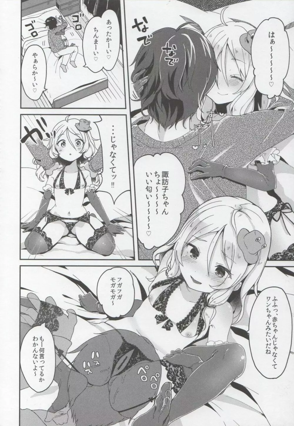 僕の幼な妻 Page.11