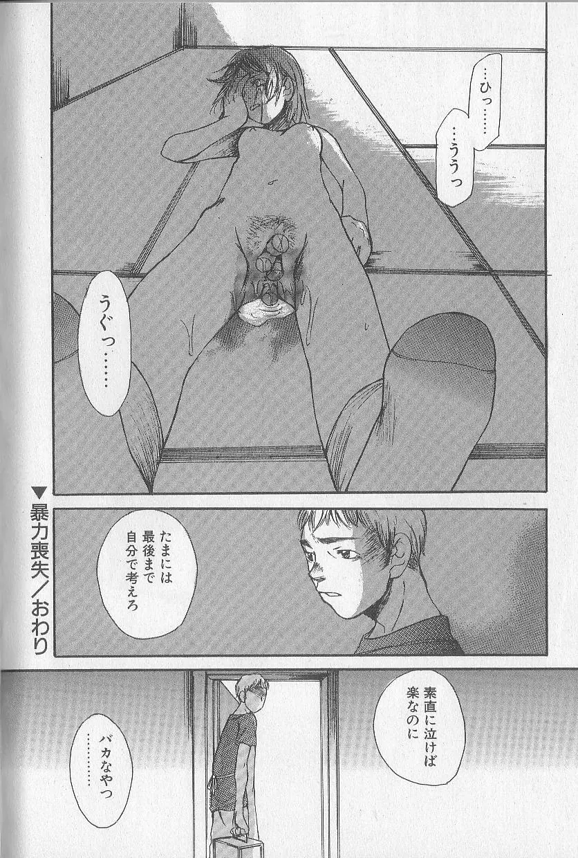 モウソウマニアおんなのこ Page.136