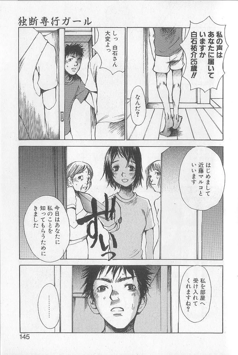 モウソウマニアおんなのこ Page.139