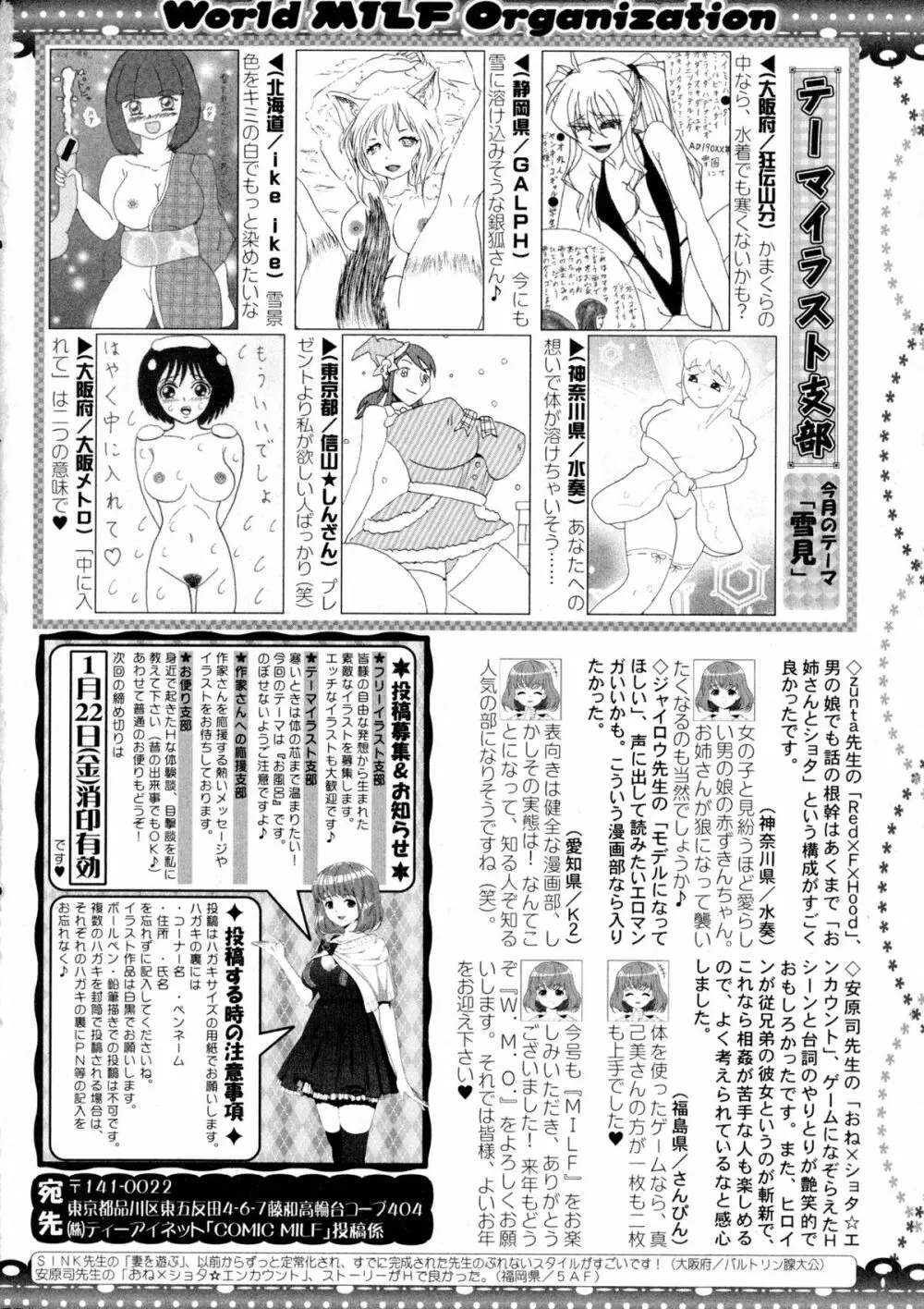 コミックミルフ 2016年2月号 Vol.28 Page.286