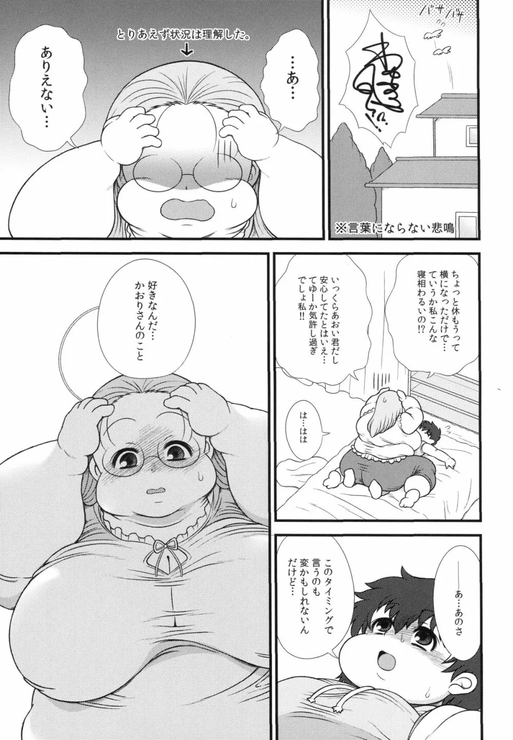 ポチャラブ Page.10