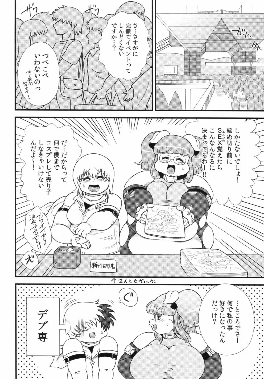 ポチャラブ Page.17