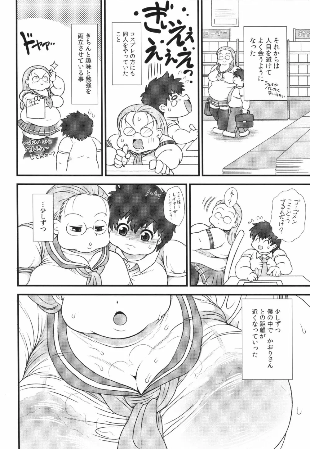 ポチャラブ Page.5