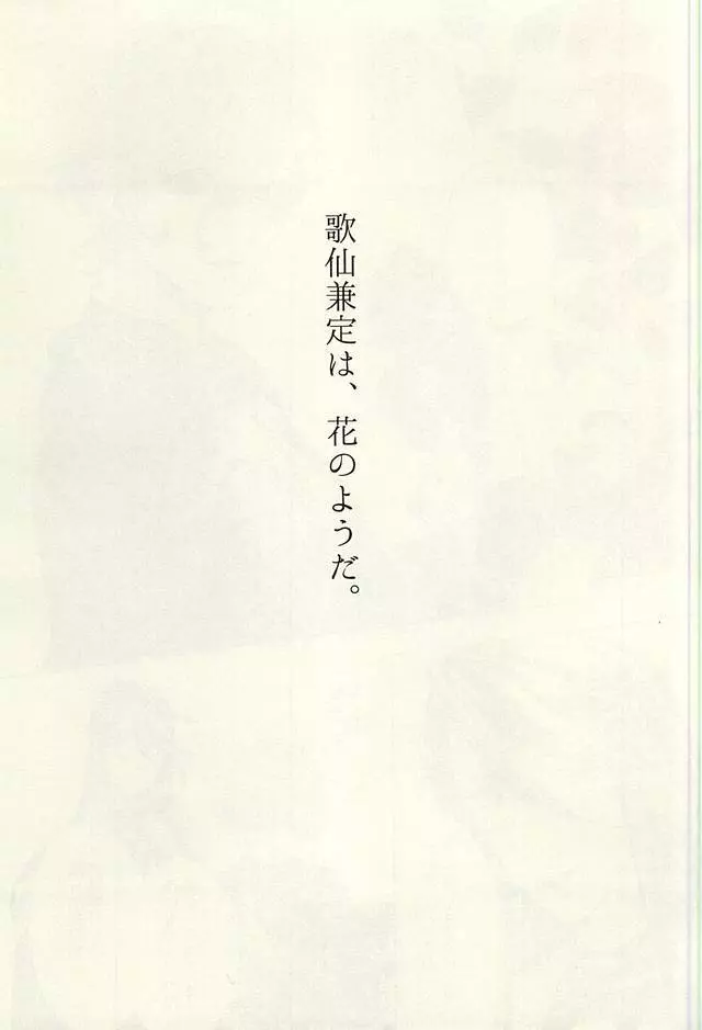 花あられ Page.2