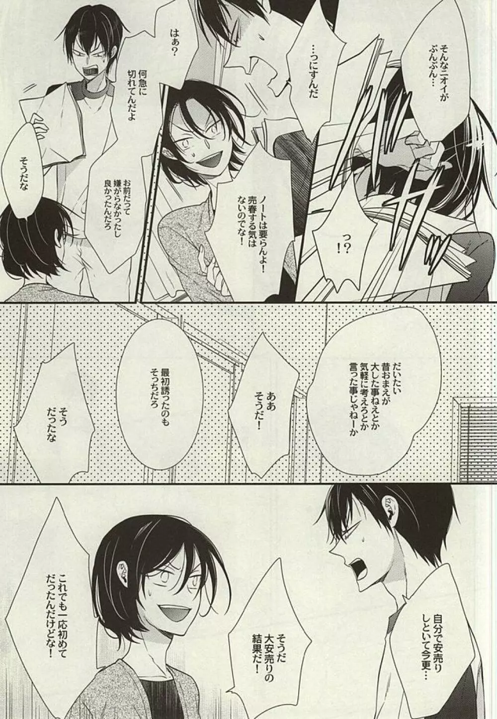 ずっとおまえが好きだった後編 Page.24