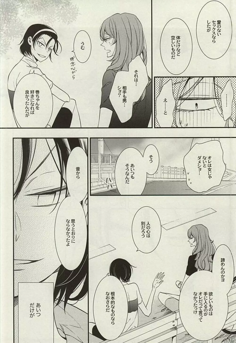 ずっとおまえが好きだった後編 Page.29