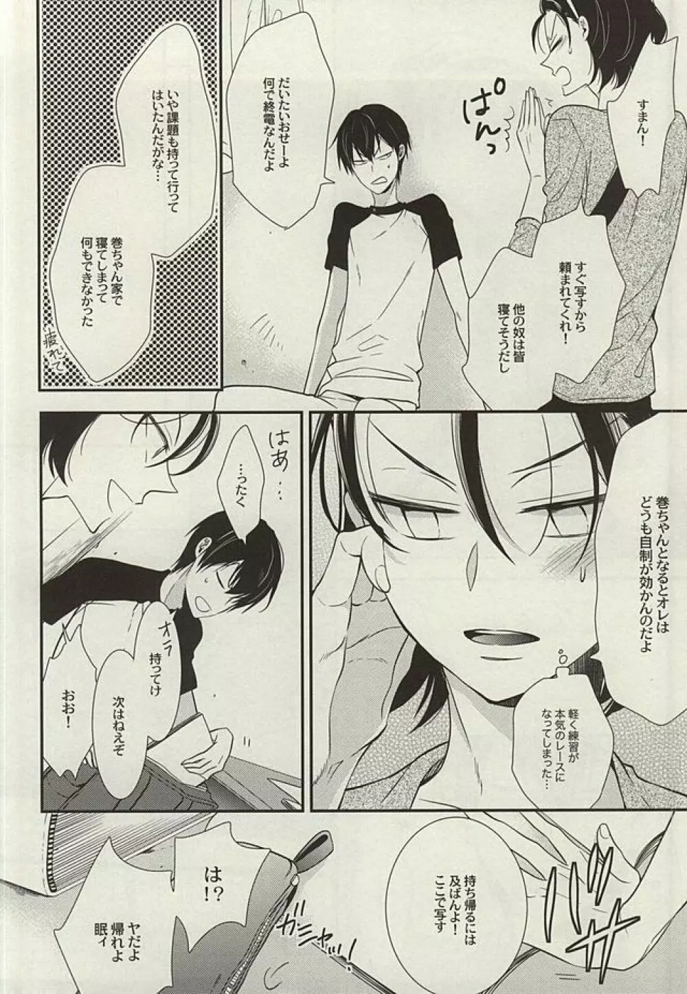 ずっとおまえが好きだった後編 Page.9