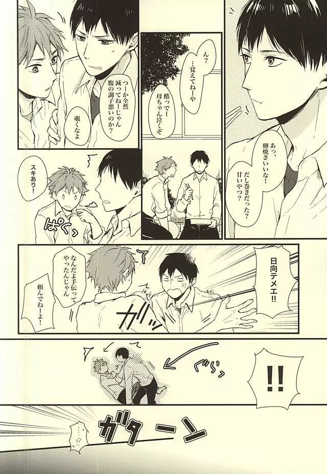 くうねるところは犬のすみか Page.15