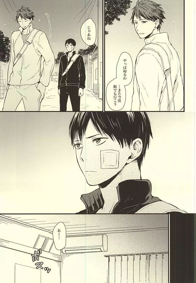 くうねるところは犬のすみか Page.20